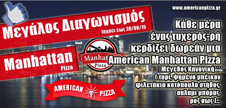 Καθημερινός διαγωνισμός Πίτσας, AmericanPizza Ιούνιος 2015