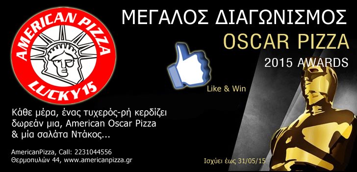 Καθημερινός διαγωνισμός Πίτσας, AmericanPizza Μάιος 2015