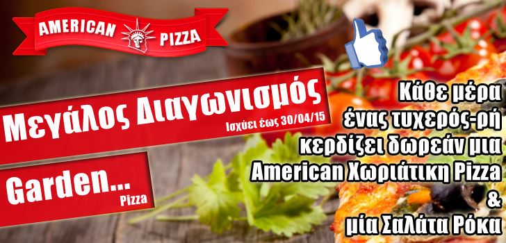 Καθημερινός διαγωνισμός Πίτσας, AmericanPizza Απρίλιος 2015