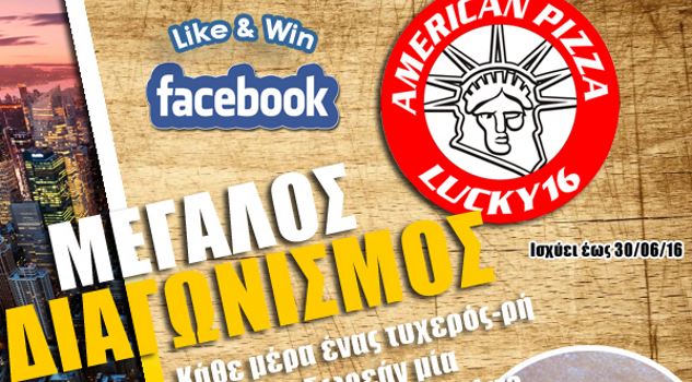 AmericanPizza: Καθημερινός διαγωνισμός, American Manhatan Pizza