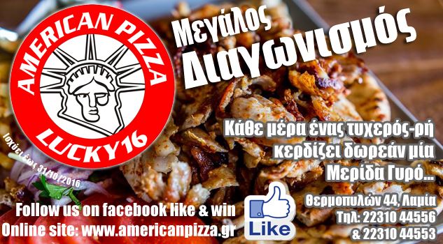 AmericanPizza: Καθημερινός διαγωνισμός