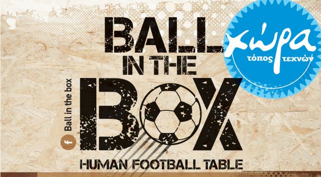 Ball in the Box για πρώτη φορά στη Λαμία 